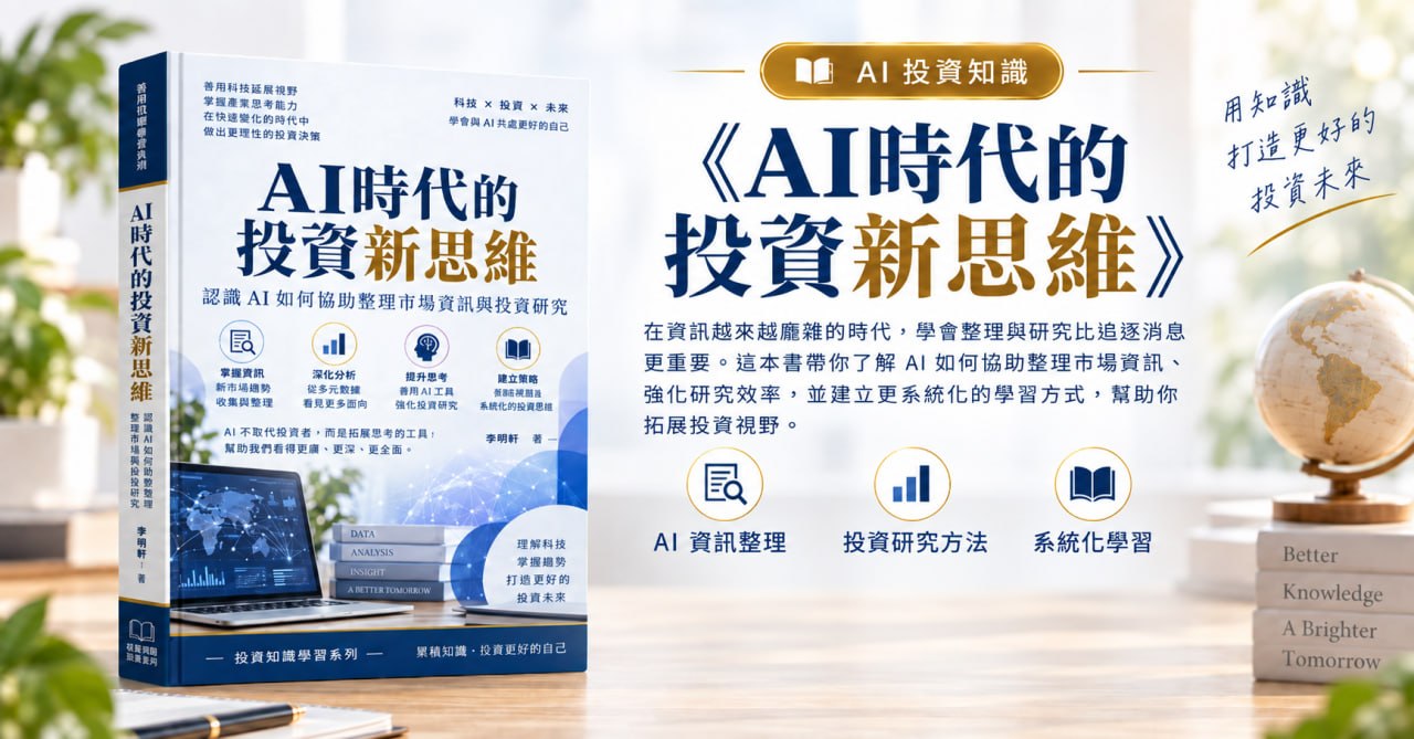 AI時代的投資新思維