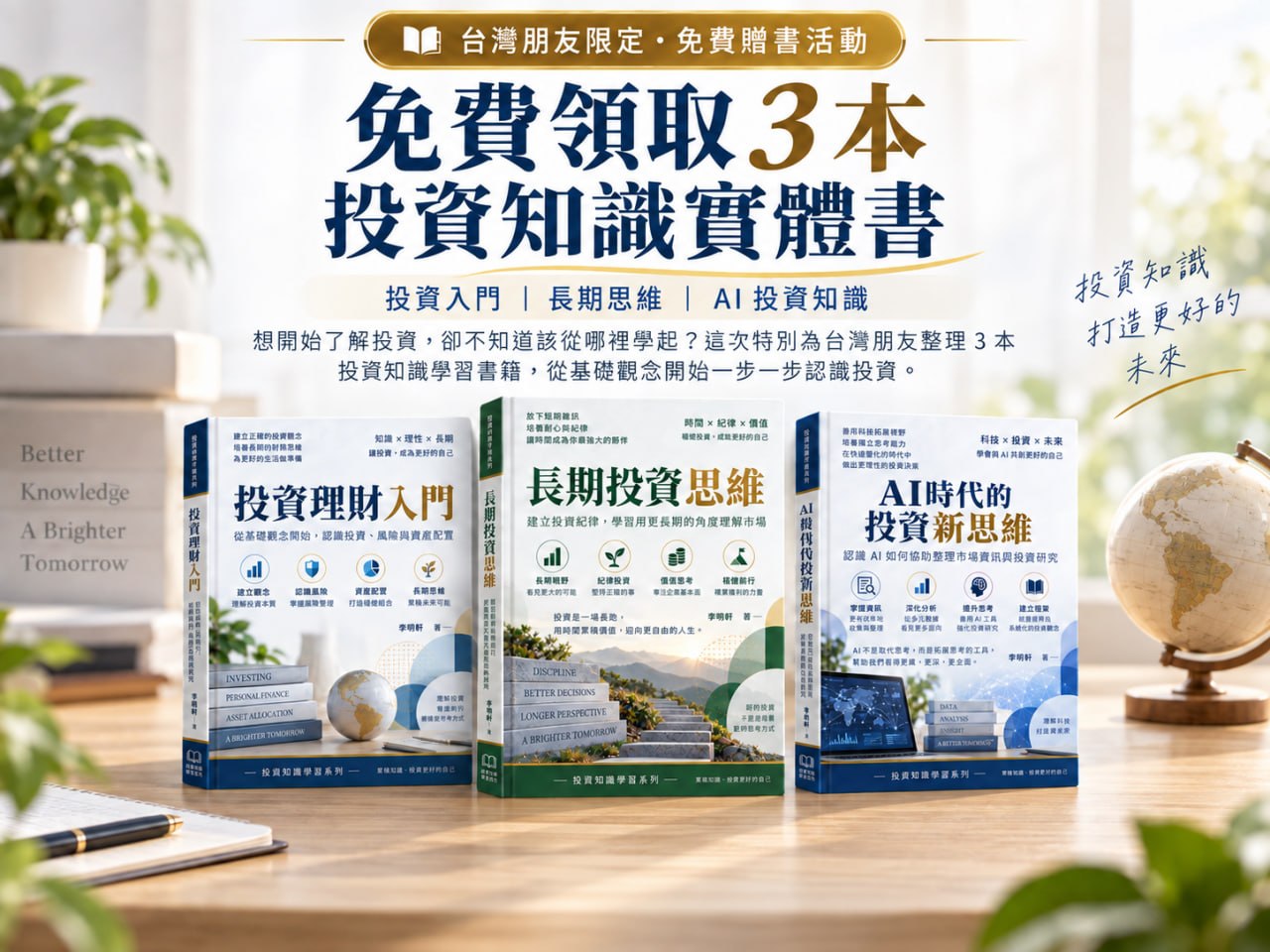 免費領取三本投資知識實體書